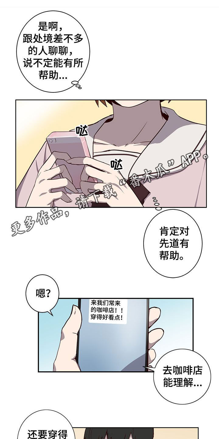 水幕墙制作漫画,第29章：相亲1图