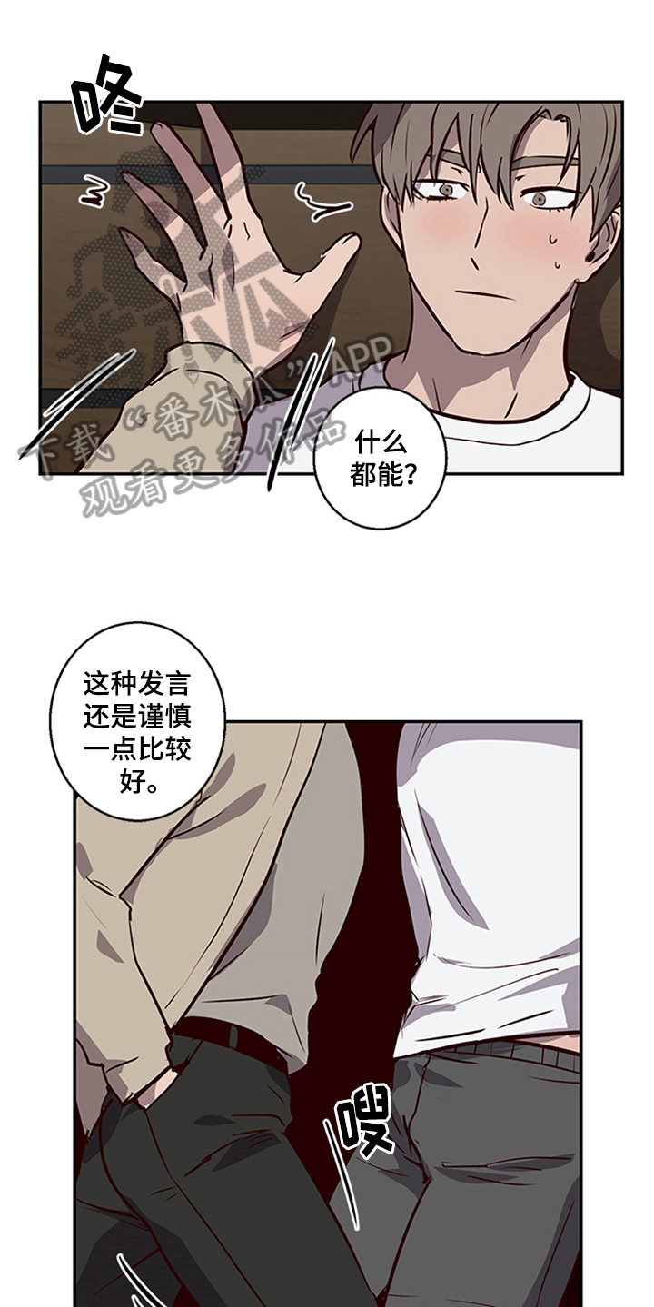 水幕墙隔断漫画,第11章：坦白1图