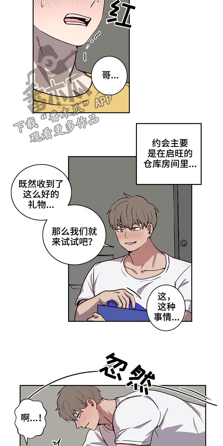 水母智能漫画,第39章：礼物1图