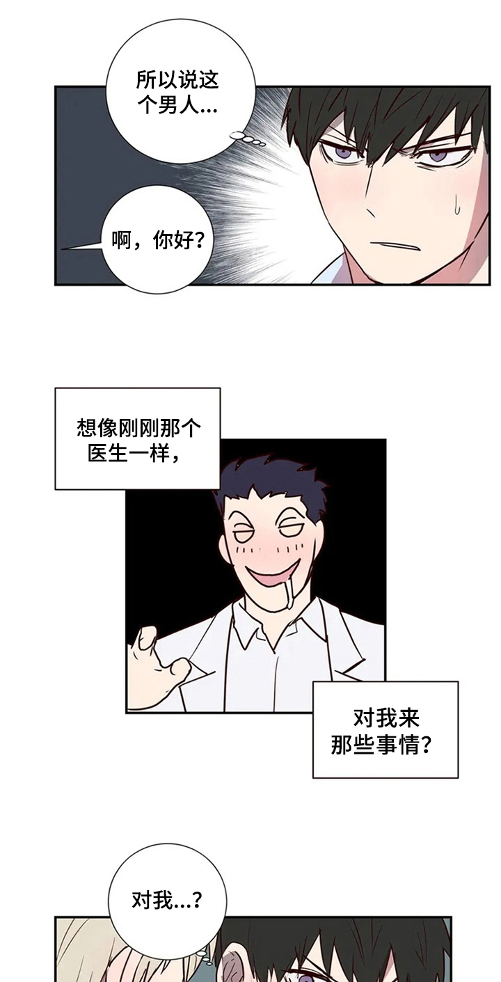 水木致尚考研漫画,第2章：治疗1图