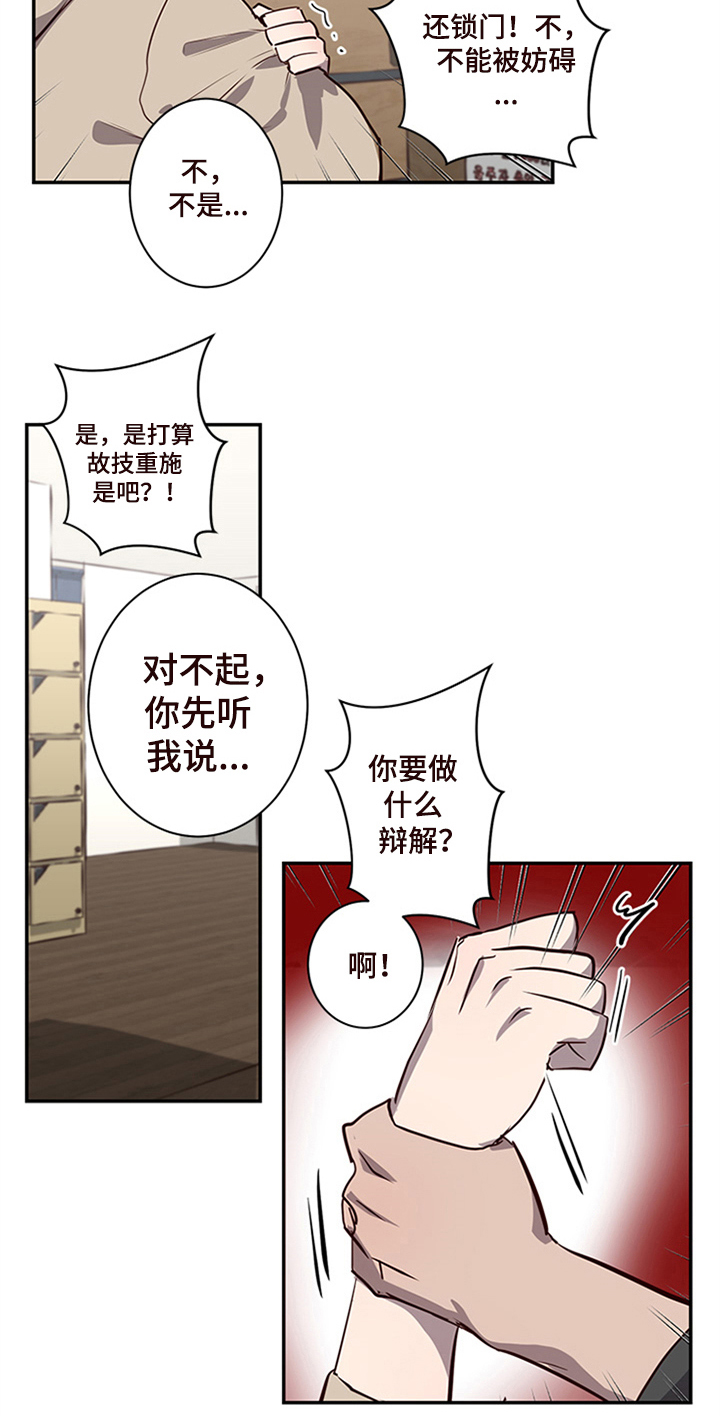 水母智能漫画,第20章：不能妨碍2图