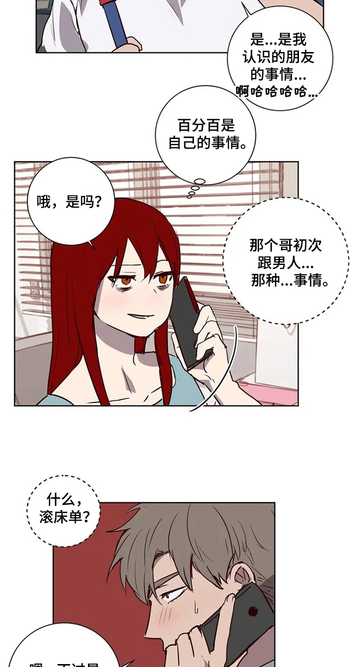 水木致尚考研漫画,第7章：邀请2图