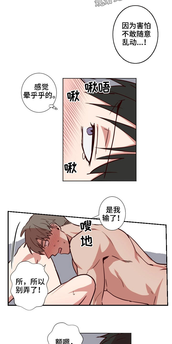 水木致尚考研漫画,第53章：随便你2图