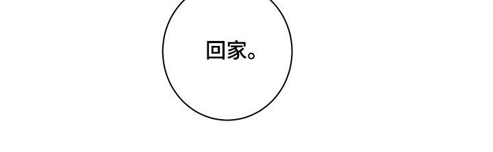 水幕墙隔断漫画,第57章：回家（完结）1图