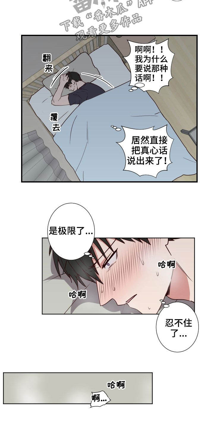 水幕墙制作漫画,第49章：脱口而出1图