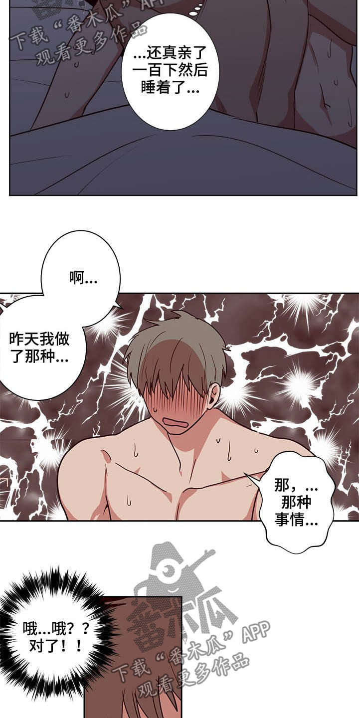 水幕墙隔断漫画,第45章：亲一百下2图