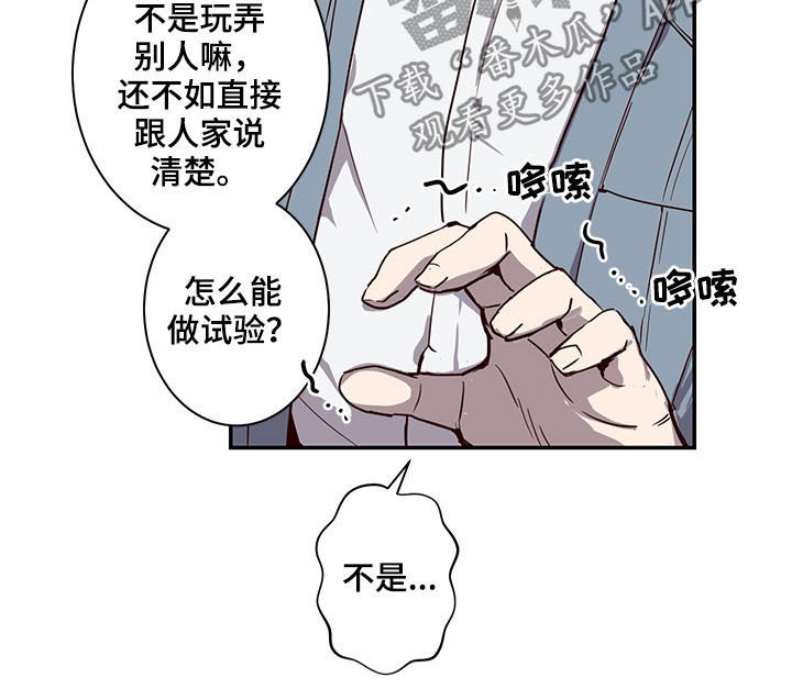 水木致尚考研漫画,第26章：试验2图