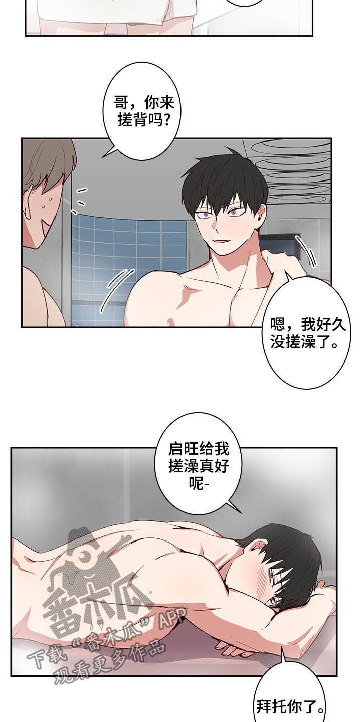 水幕墙制作漫画,第33章：搓澡1图