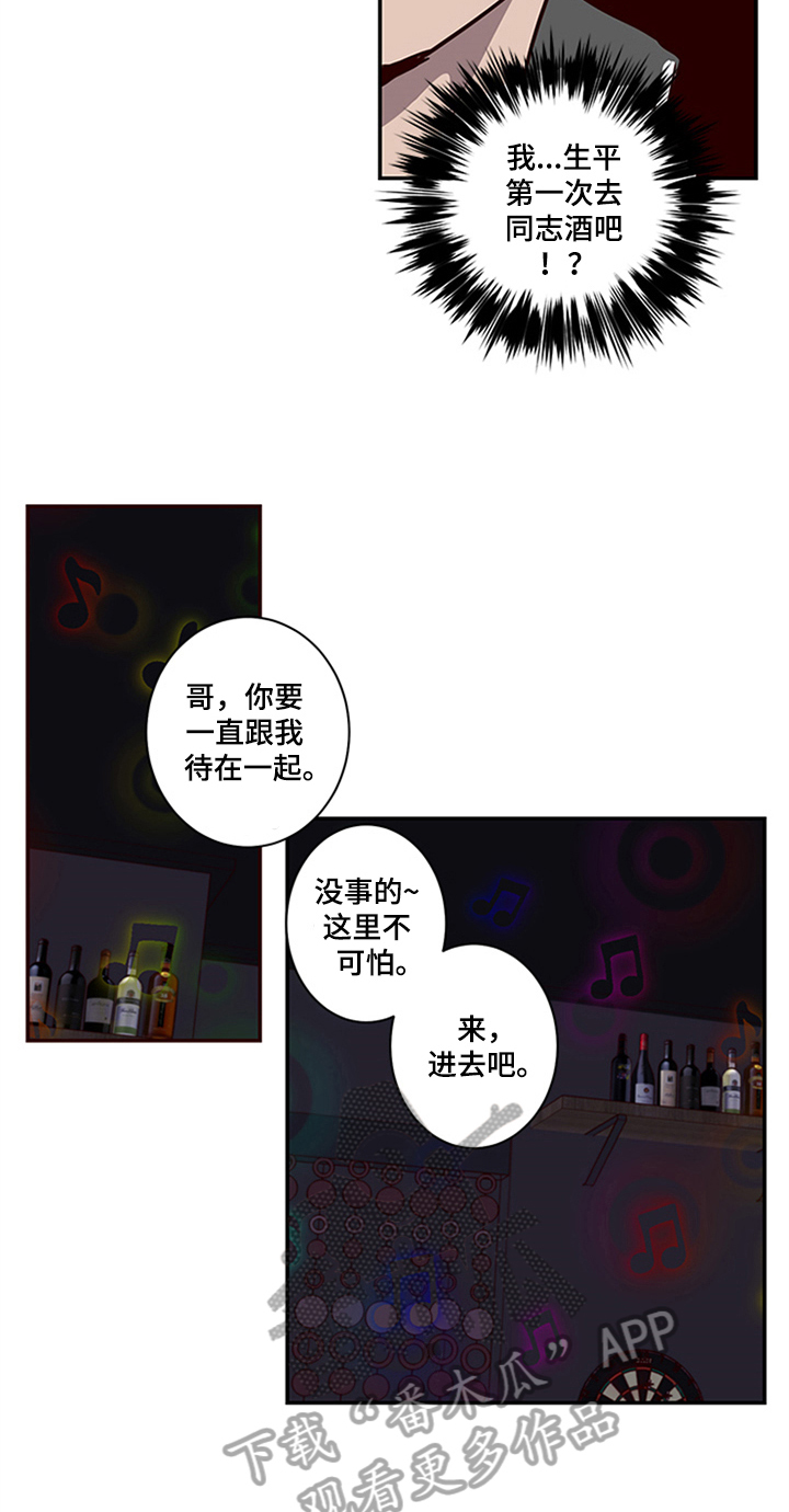 水幕墙隔断漫画,第12章：寻找2图