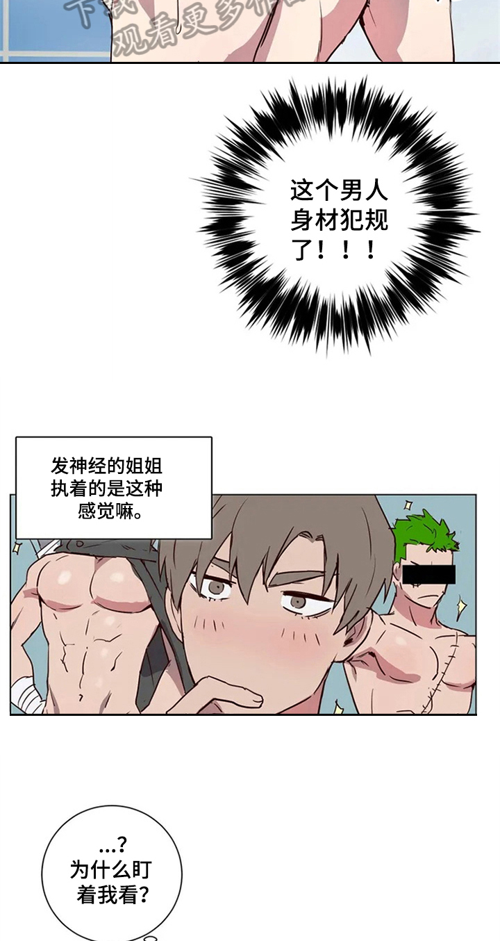 水幕中的漆漫画,第5章：确认方法2图