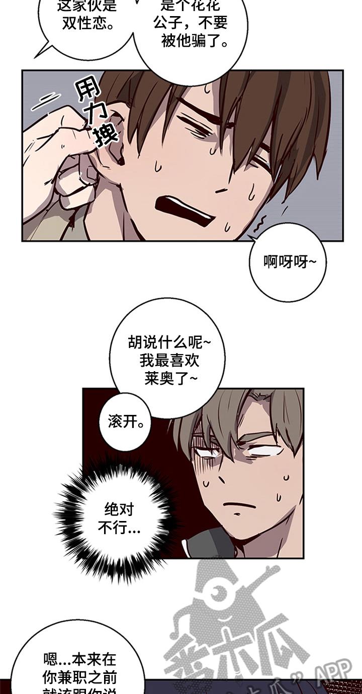 水幕墙制作漫画,第12章：寻找2图