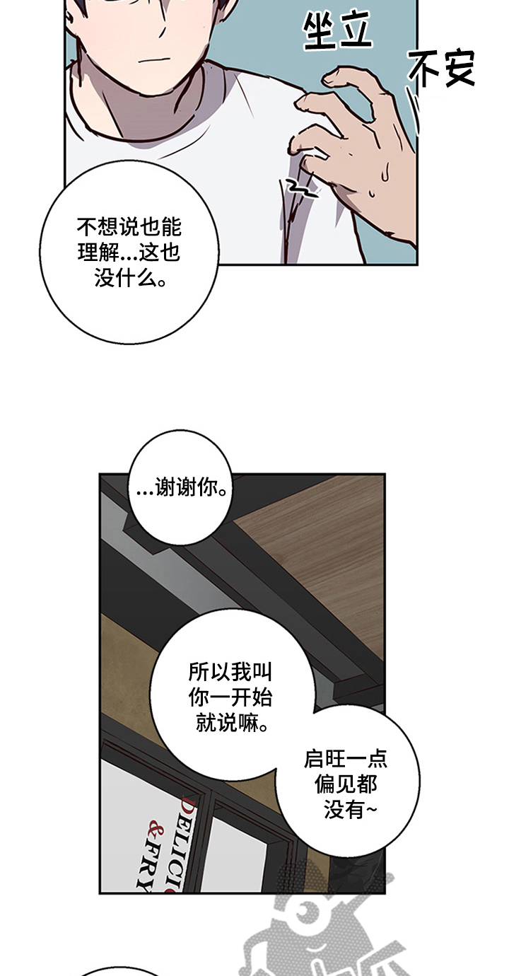 水幕墙制作漫画,第12章：寻找2图