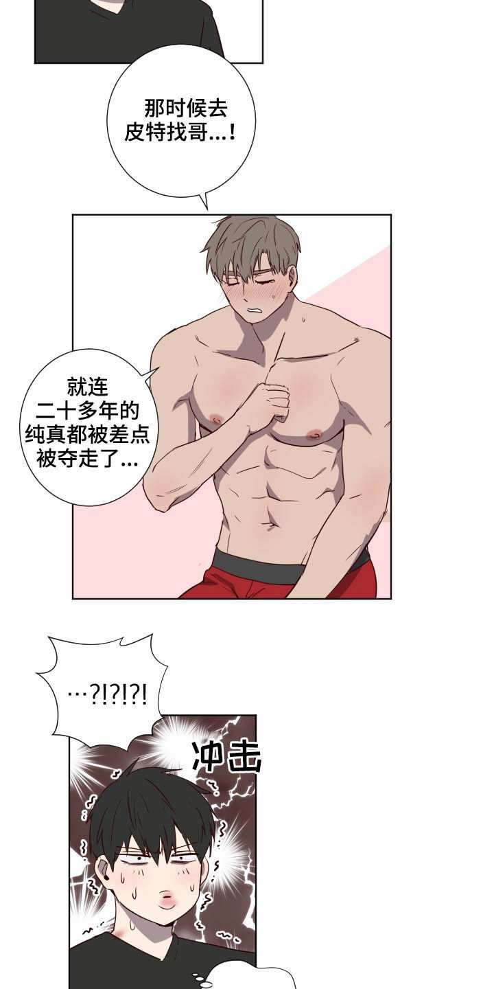 水幕墙制作漫画,第46章：负罪感2图