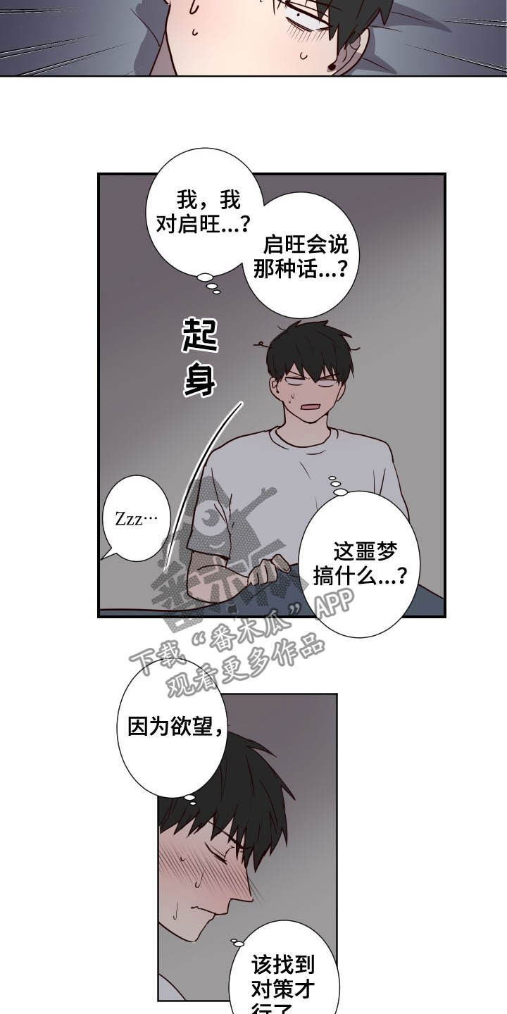 水幕电影音乐喷泉漫画,第47章：疯子1图