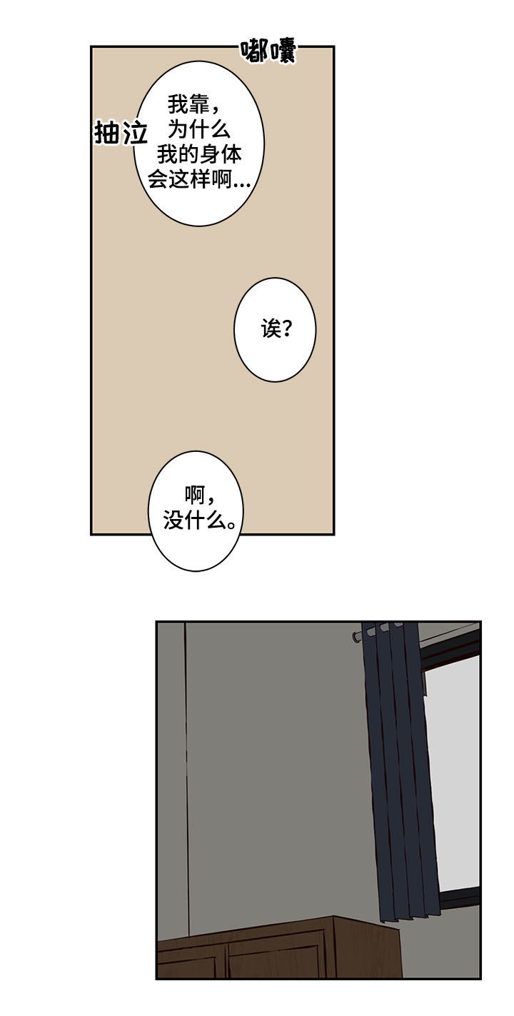 水幕墙隔断漫画,第25章：想交往2图