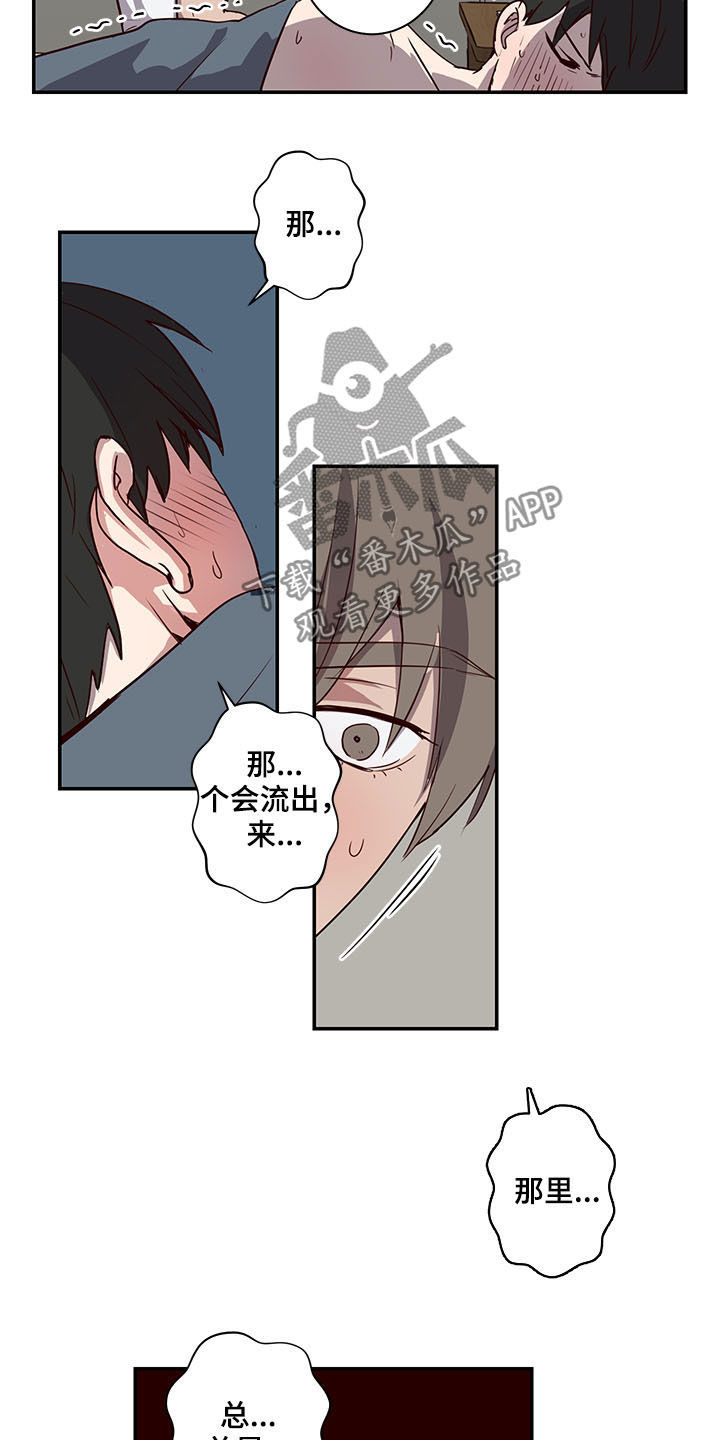 水母智能漫画,第24章：好尴尬2图