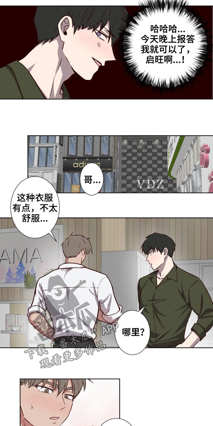 水木致尚考研漫画,第48章：约会1图