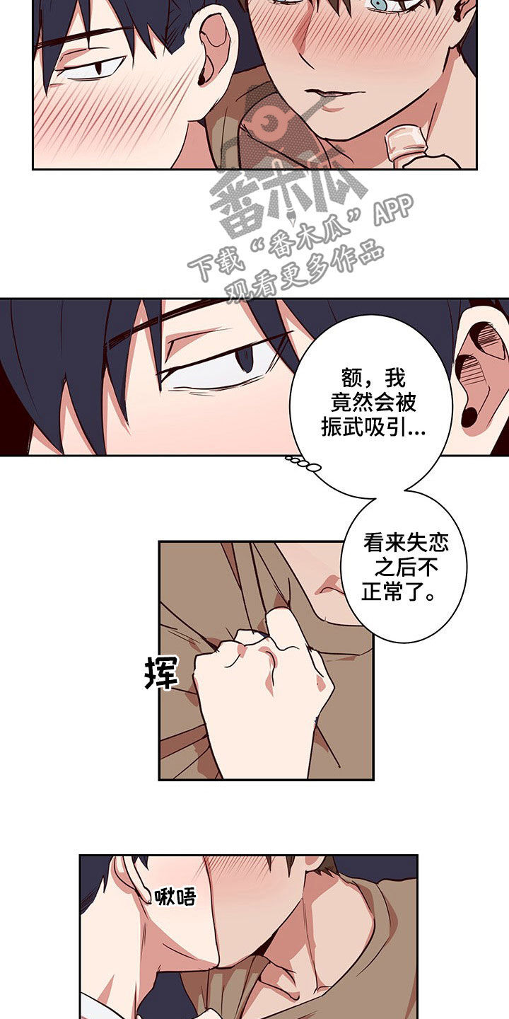 水木致尚考研漫画,第55章：完蛋了2图