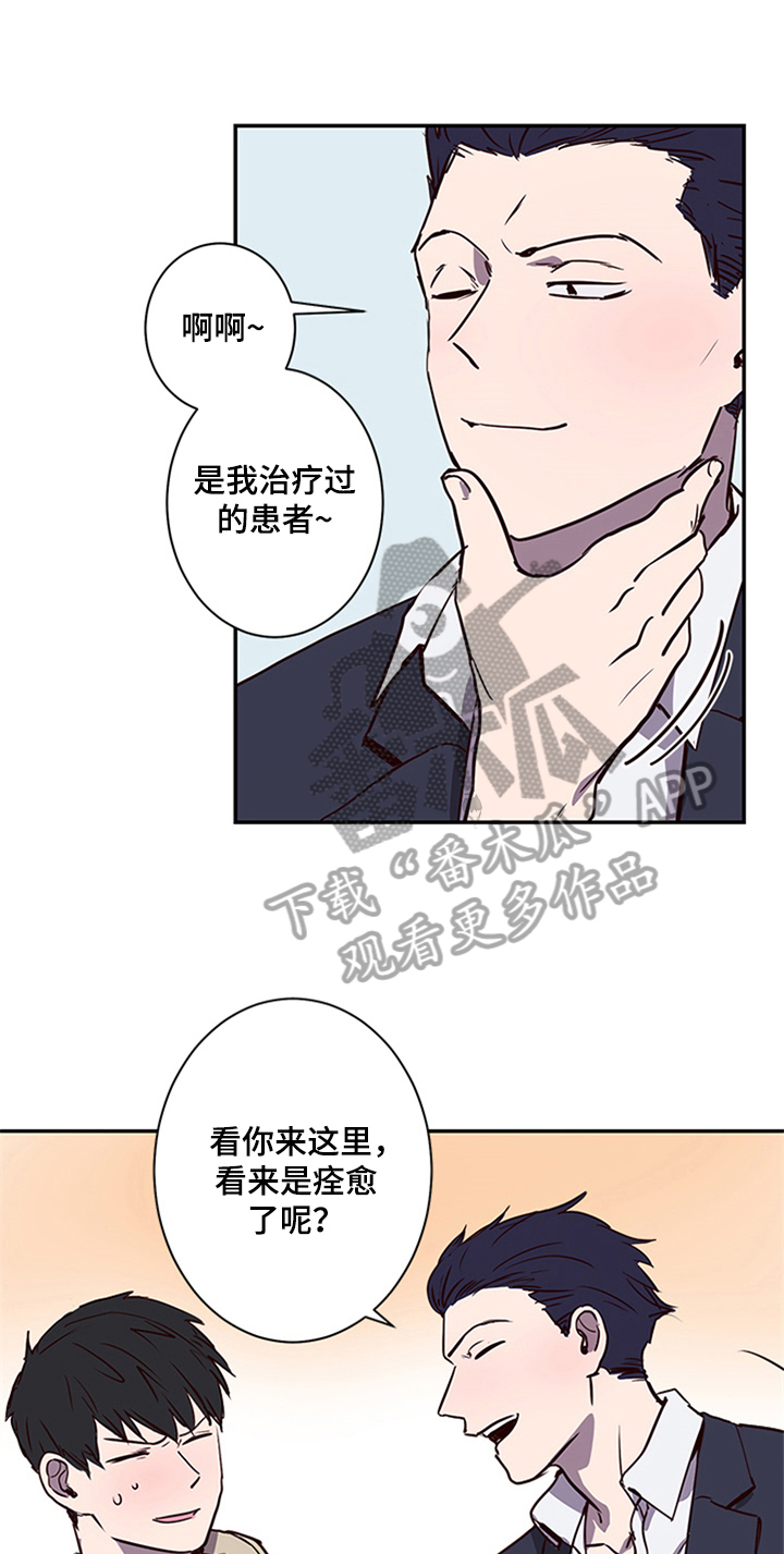 水幕电影音乐喷泉漫画,第14章：醉酒2图