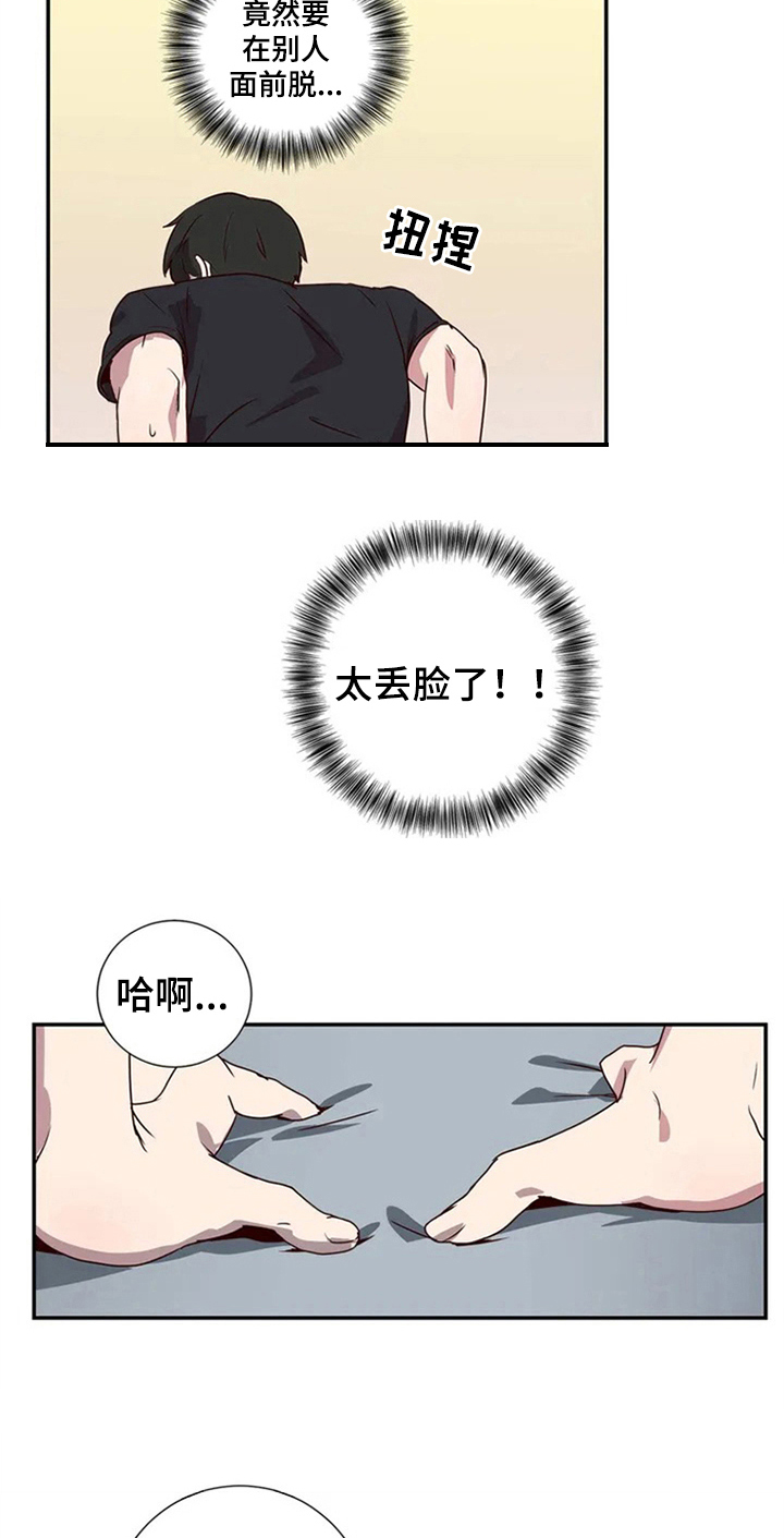 水幕墙隔断漫画,第2章：治疗1图