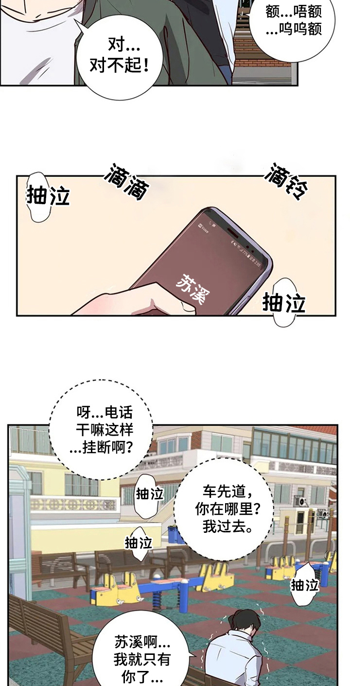 水木致尚考研漫画,第2章：治疗1图