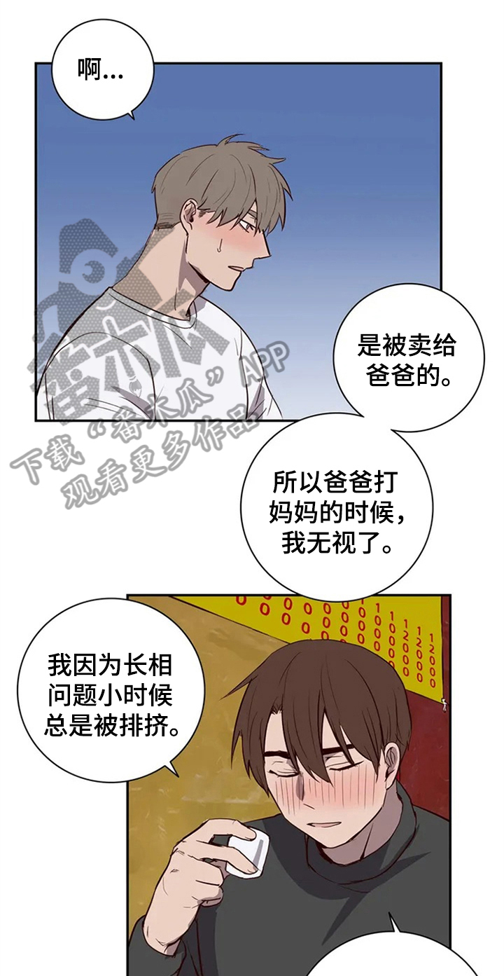 水幕墙制作漫画,第8章：倾诉1图