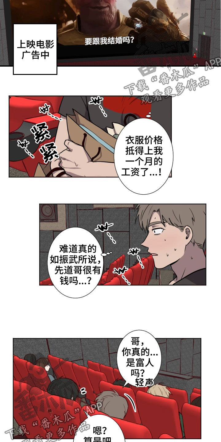 水木致尚考研漫画,第48章：约会1图