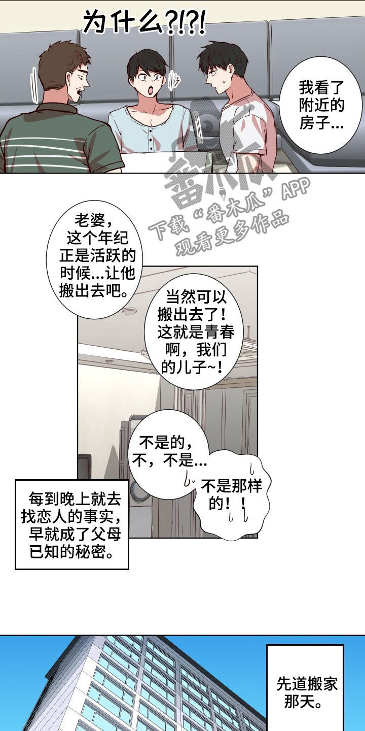 水母智能漫画,第50章：搬家1图