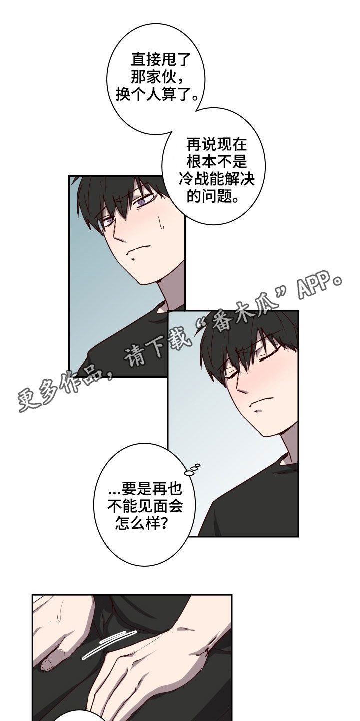 水幕墙隔断漫画,第43章：烂醉1图