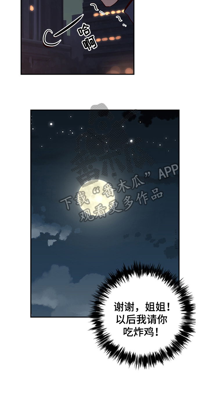 水幕之下漫画下拉式免费观看漫画,第17章：离开2图