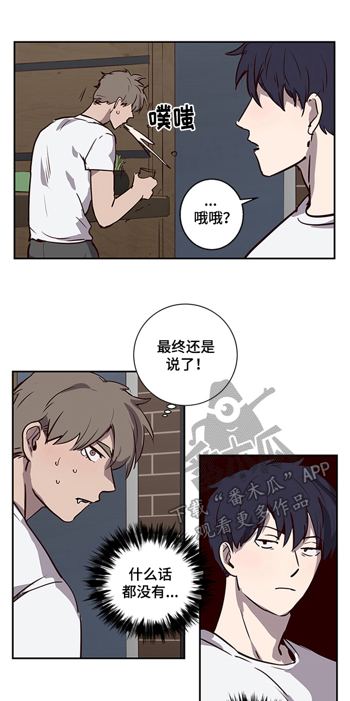 水幕墙隔断漫画,第11章：坦白2图