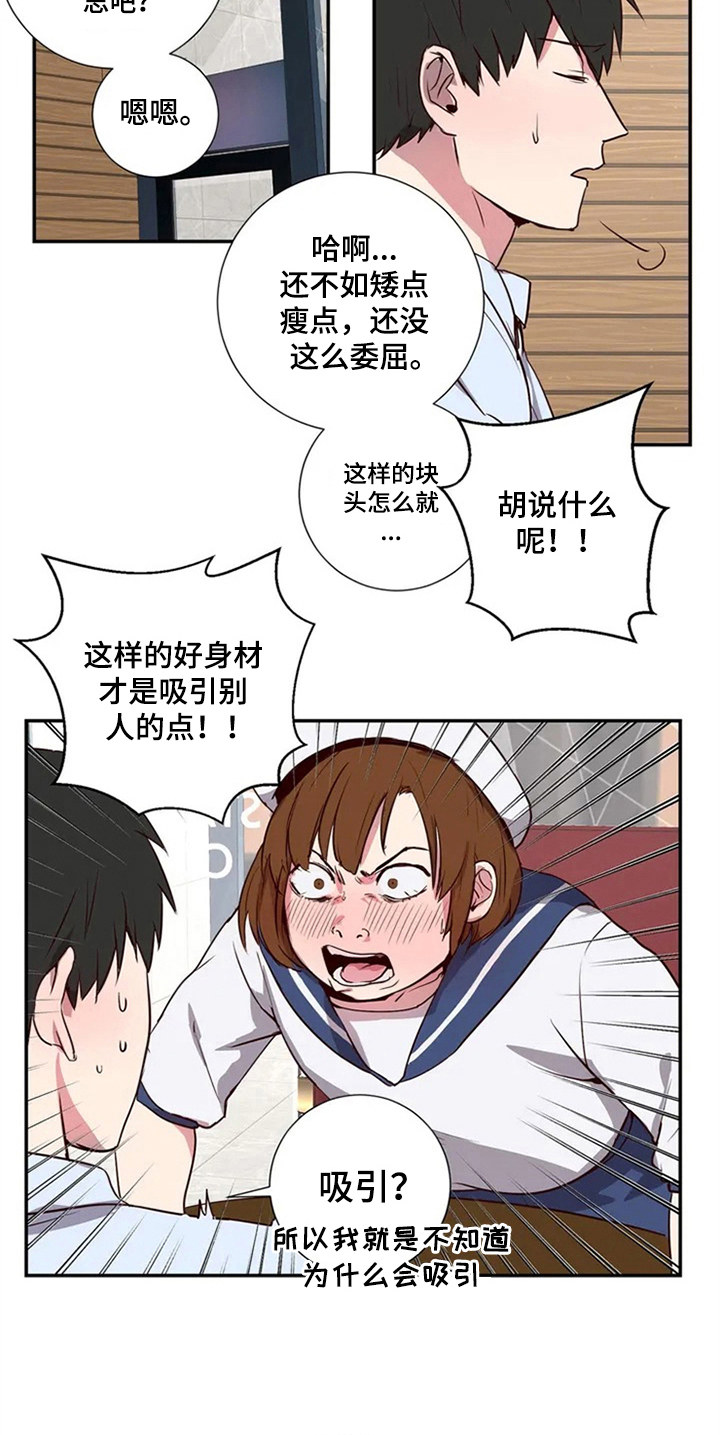 水母智能漫画,第3章：闺蜜1图