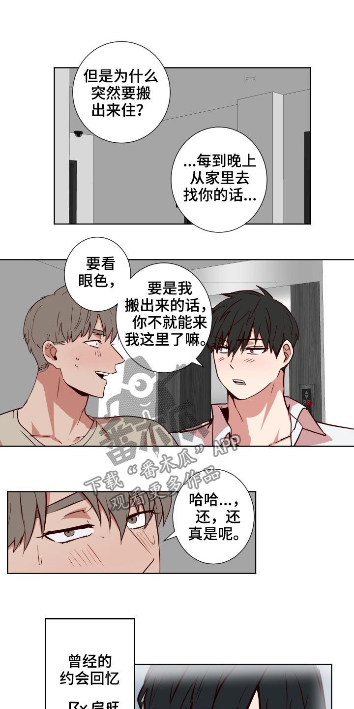 水母智能漫画,第50章：搬家1图