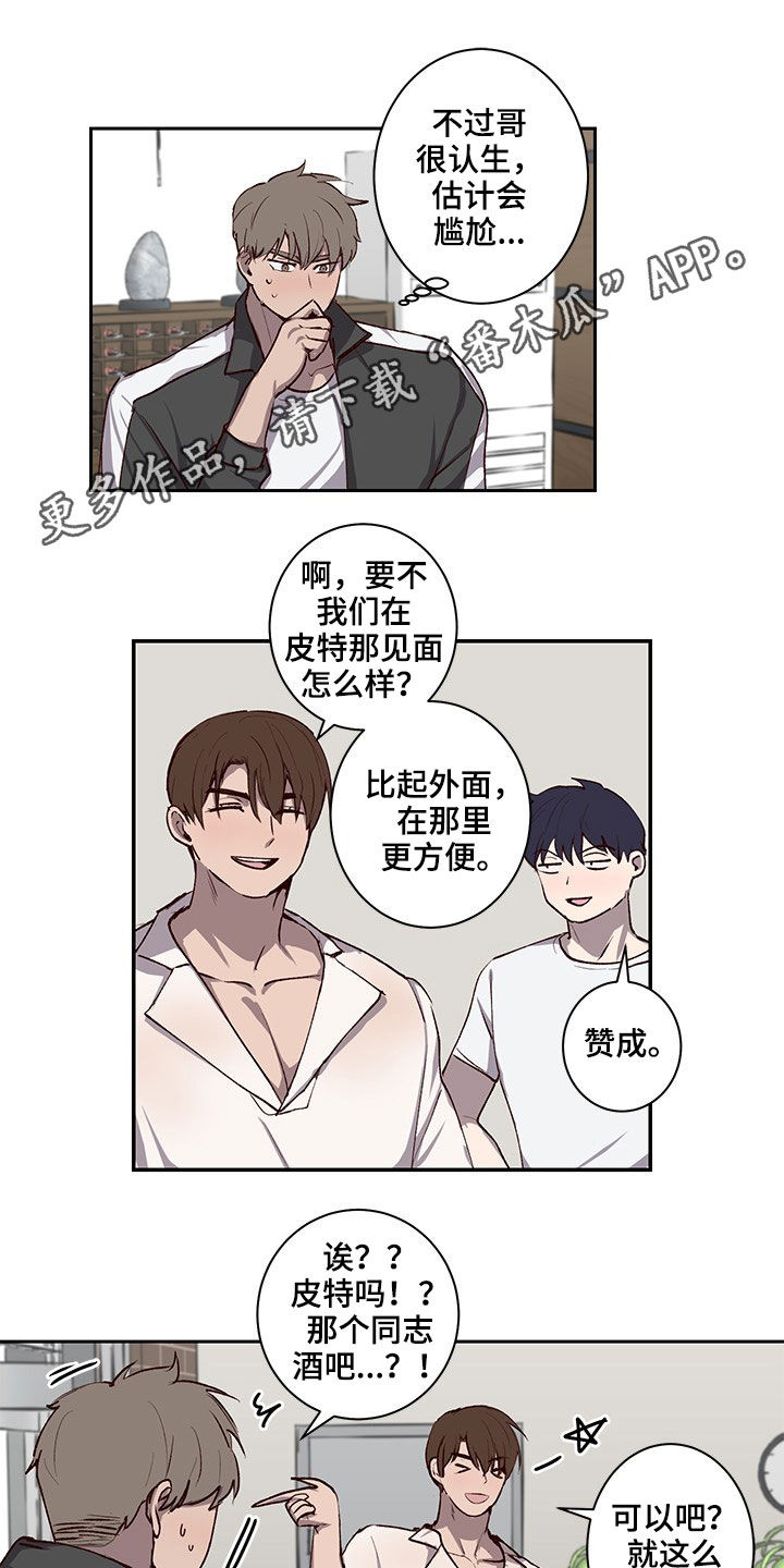 水幕墙制作漫画,第37章：不想撞见的人1图