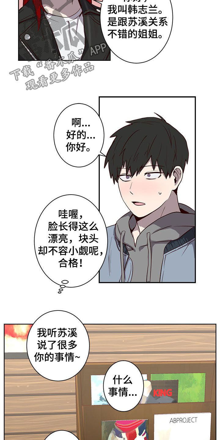 水母智能漫画,第29章：相亲2图