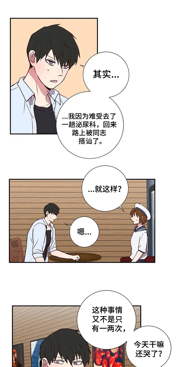 水幕墙制作漫画,第3章：闺蜜1图