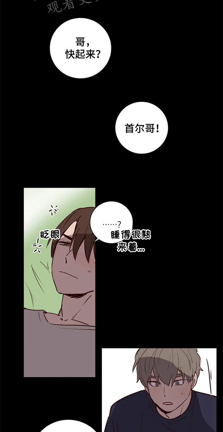 水幕墙制作漫画,第8章：倾诉2图