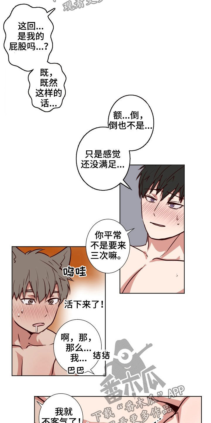 水木致尚考研漫画,第53章：随便你2图