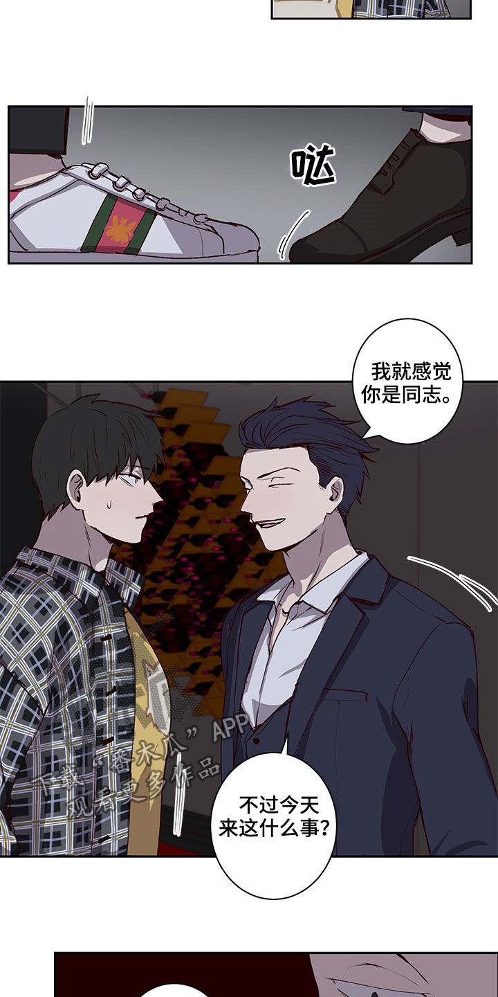 水木致尚考研漫画,第37章：不想撞见的人1图