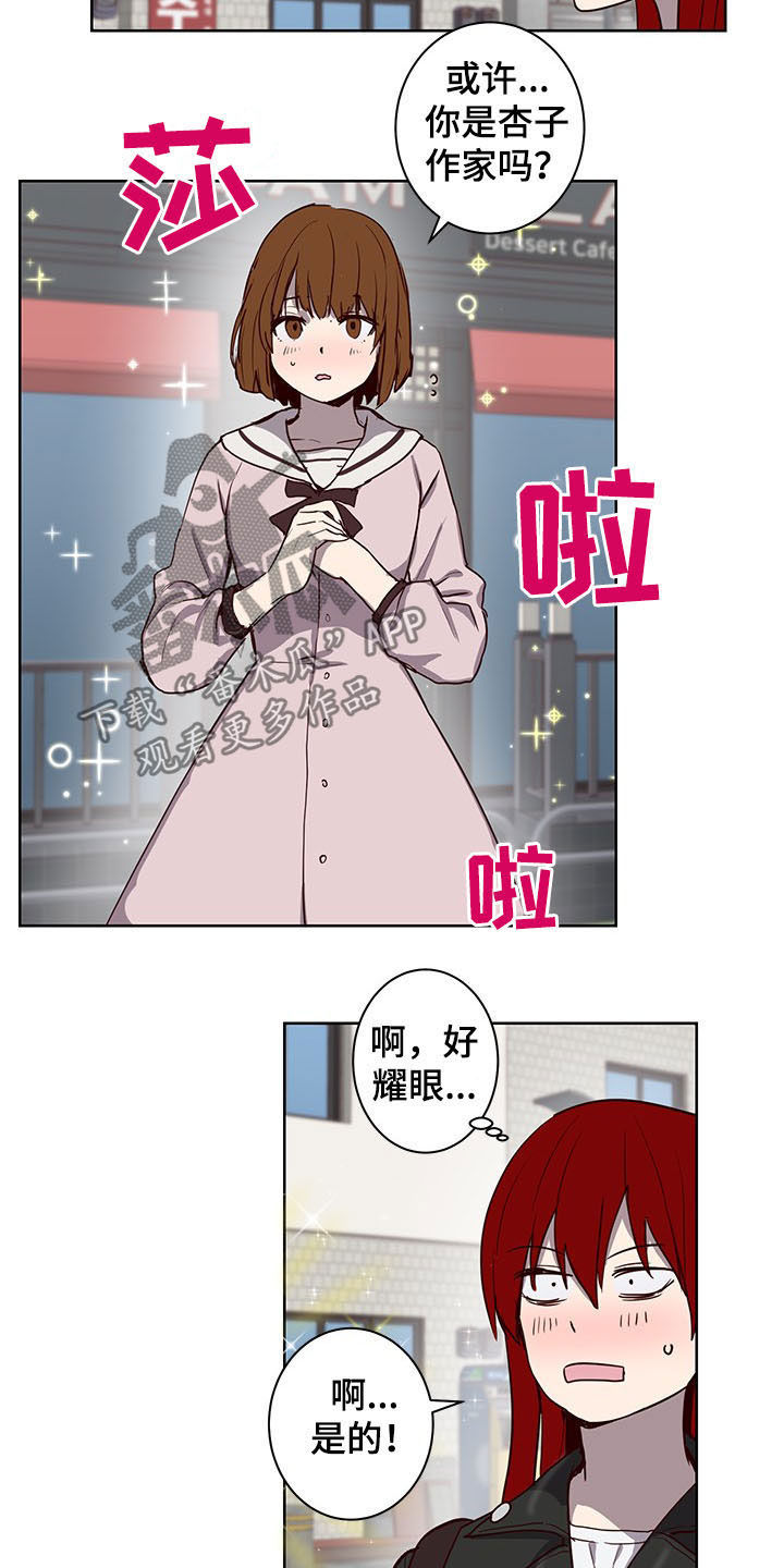 水幕墙隔断漫画,第28章：命运2图