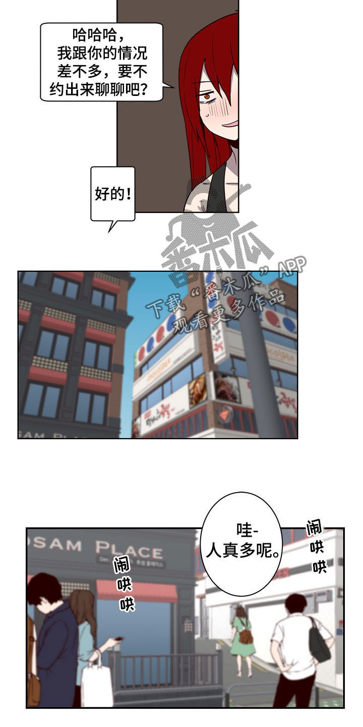 水幕墙隔断漫画,第28章：命运2图