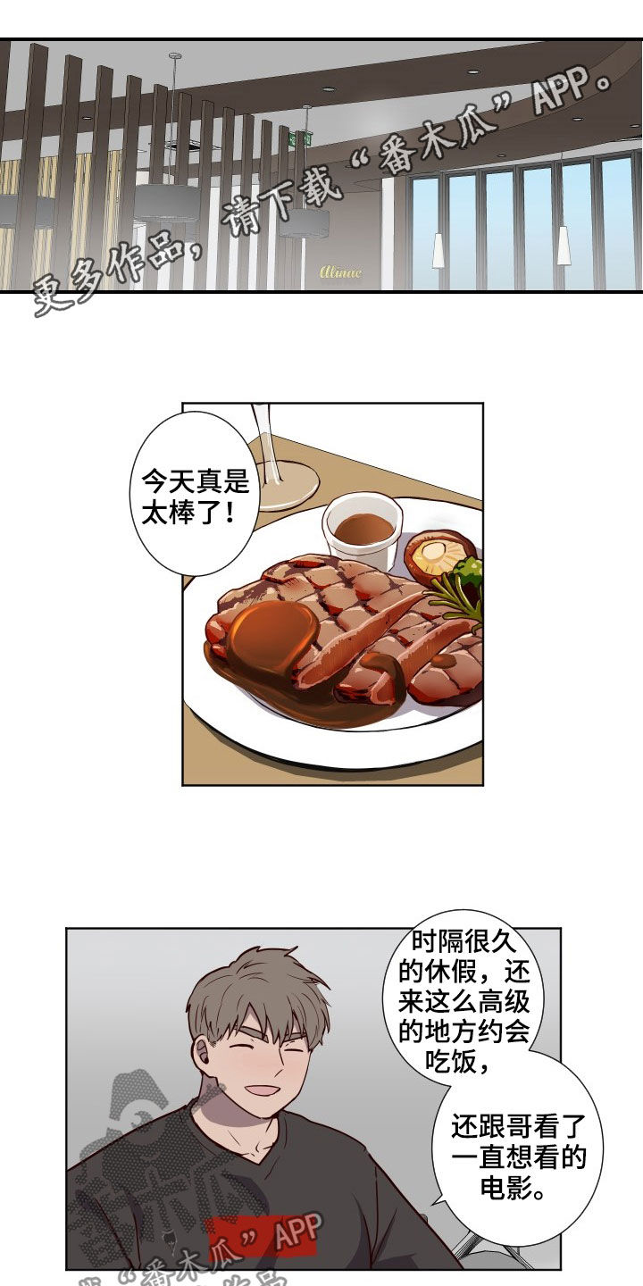 水幕墙制作漫画,第49章：脱口而出1图