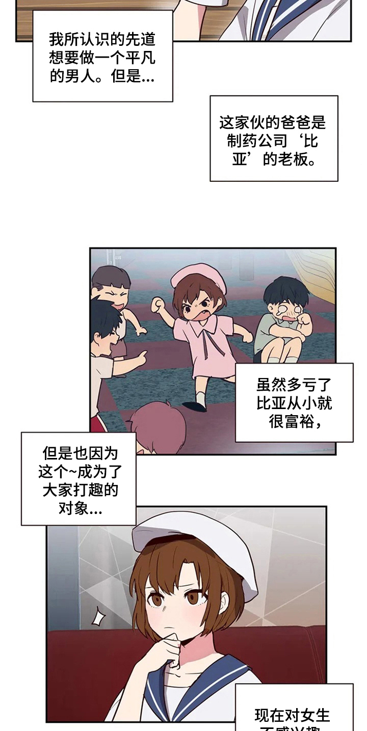 水母智能漫画,第3章：闺蜜1图