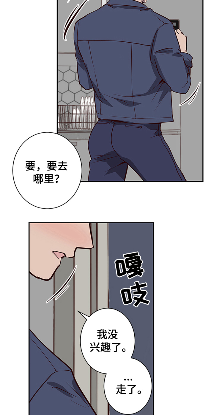 水幕墙制作漫画,第17章：离开2图