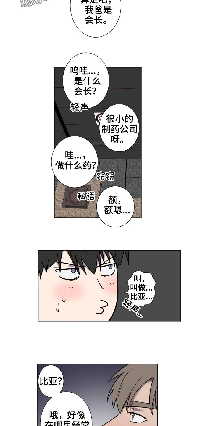 水木致尚考研漫画,第48章：约会2图