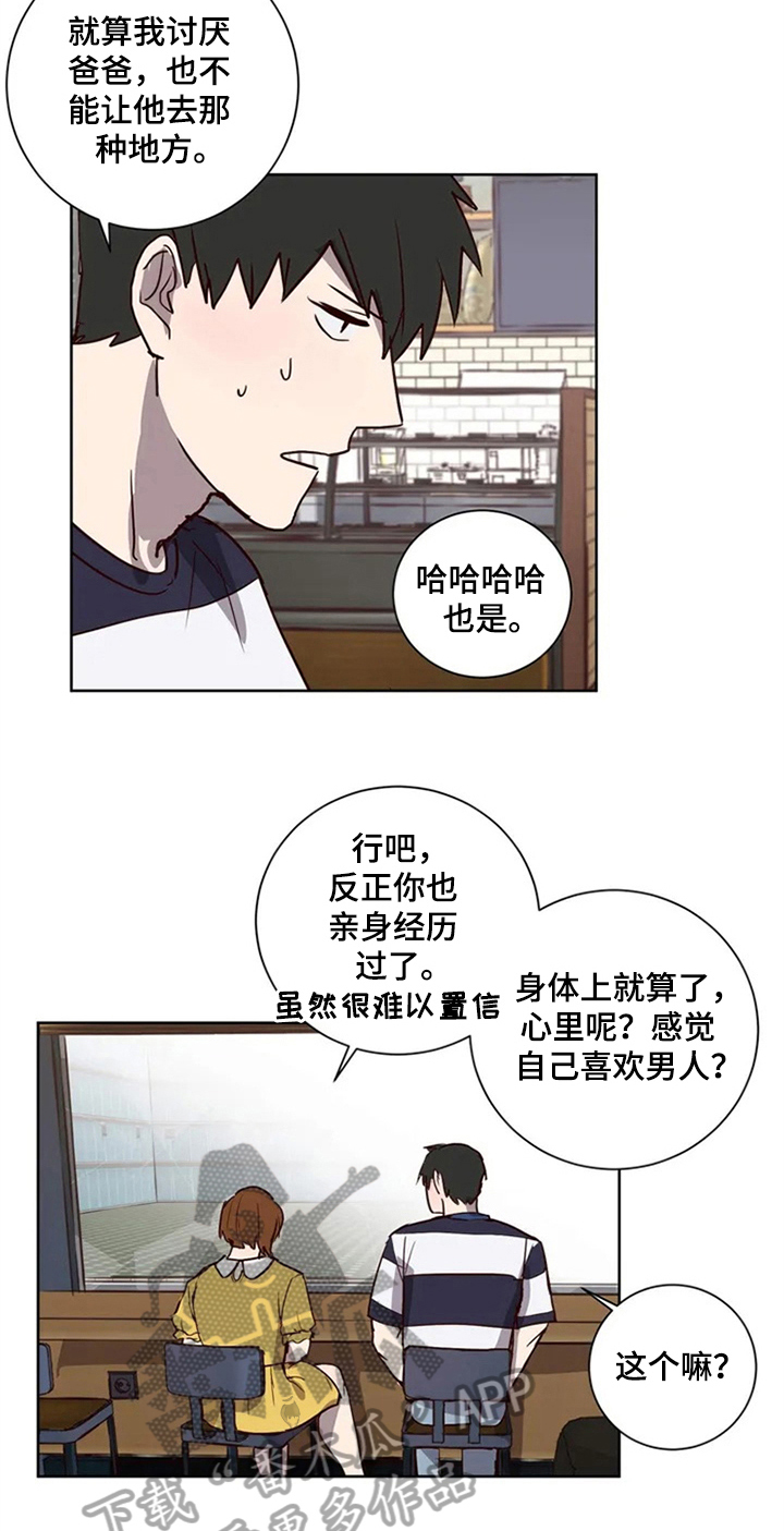 水木致尚考研漫画,第6章：心动2图