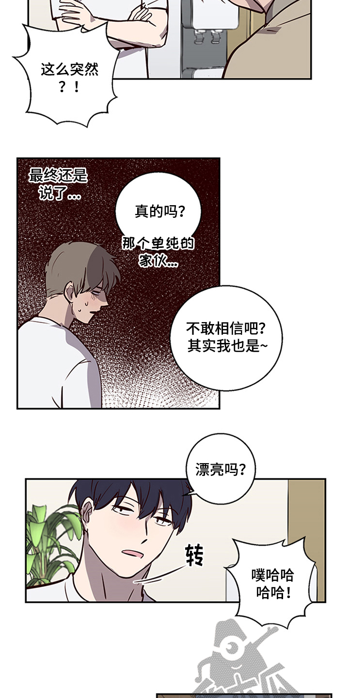 水幕墙隔断漫画,第11章：坦白2图