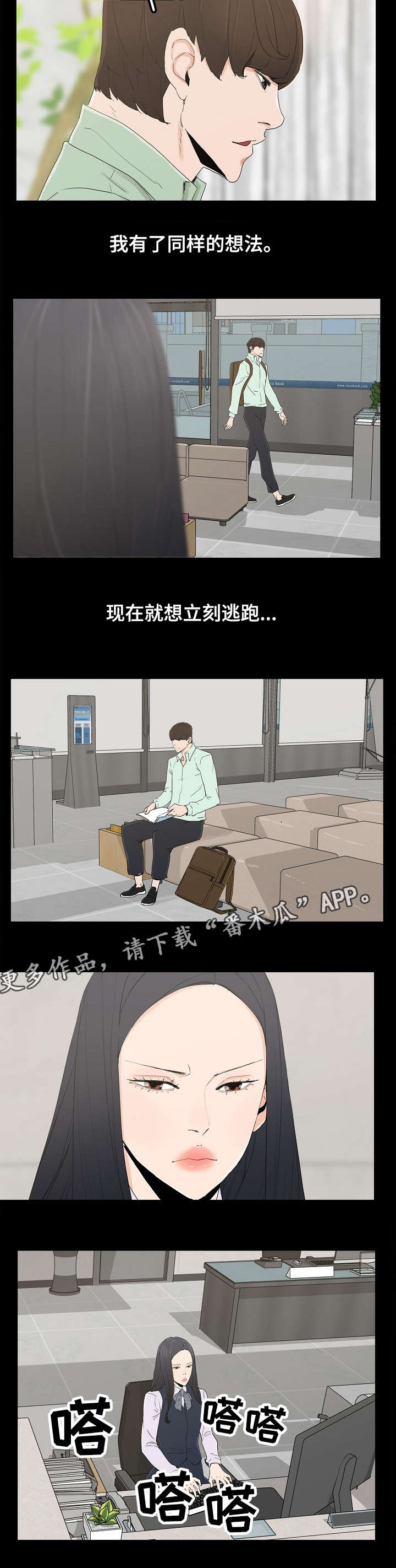 同病相怜的同义词漫画,第6章：他的话2图