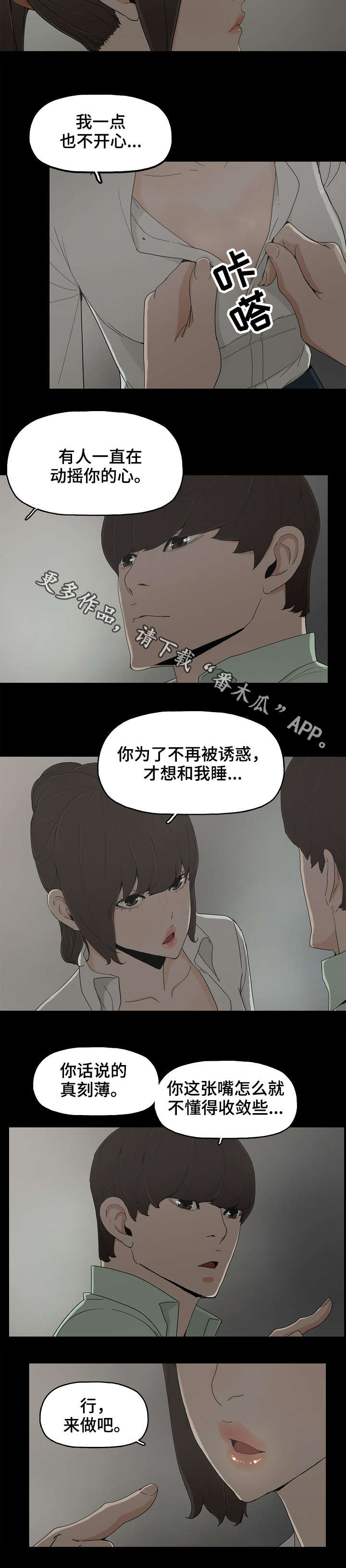 同病相惜漫画,第13章：交往2图