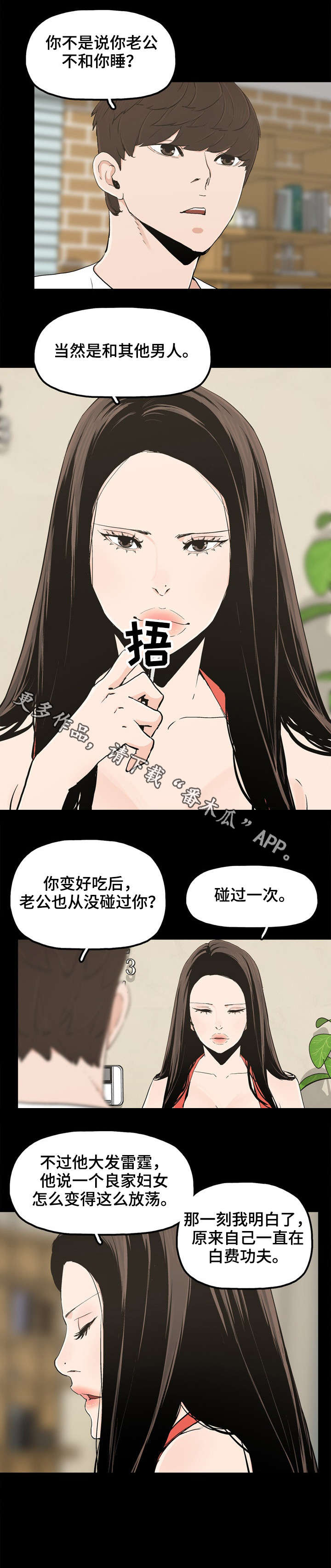 同病相惜漫画,第27章：刺激感1图